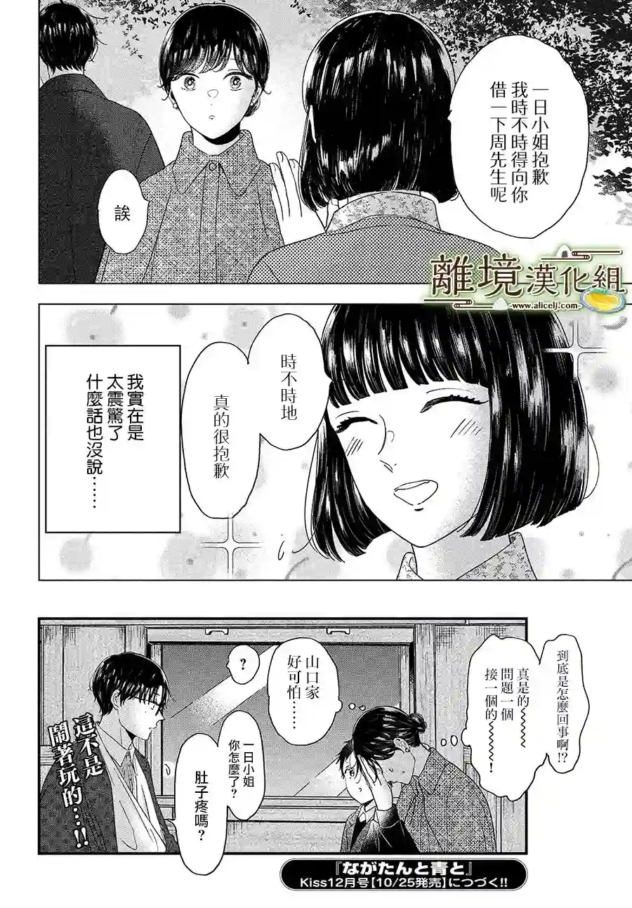 厨刀与小青椒之一日料理帖第36话
