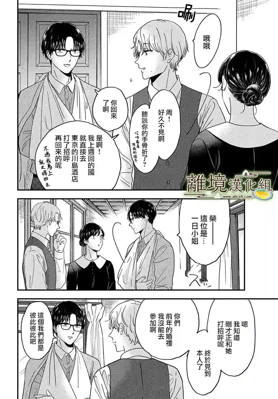 厨刀与小青椒之一日料理帖第36话