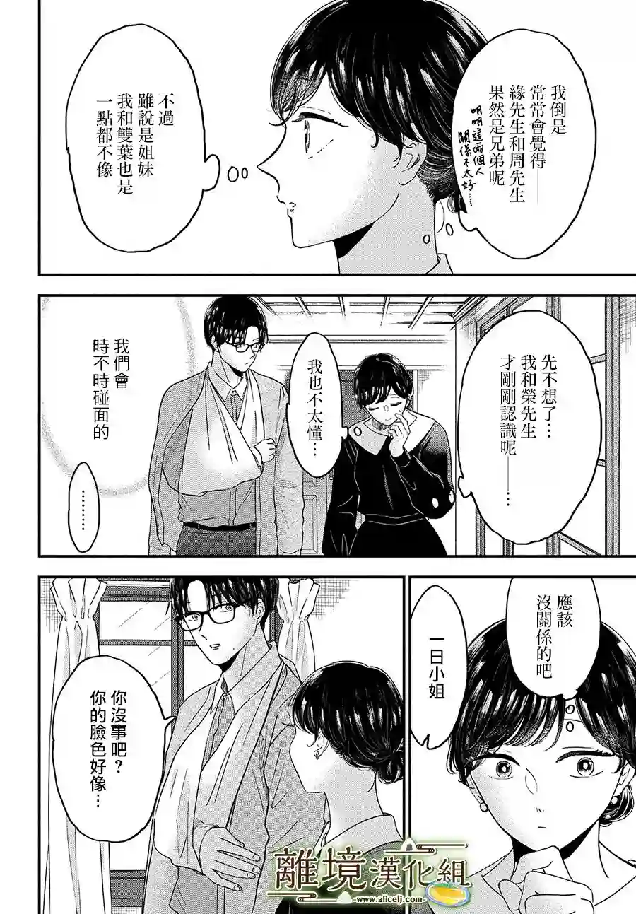 厨刀与小青椒之一日料理帖第36话