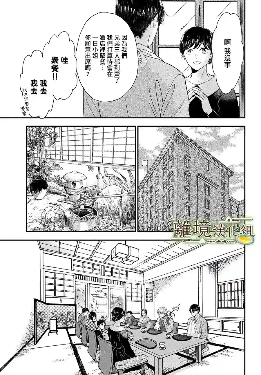 厨刀与小青椒之一日料理帖第36话