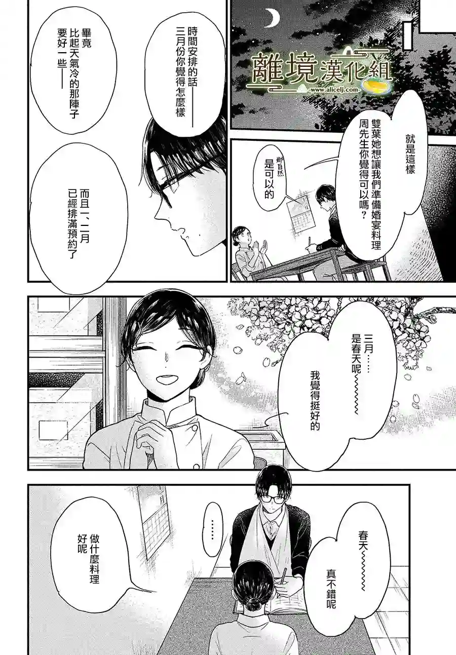 厨刀与小青椒之一日料理帖第37话