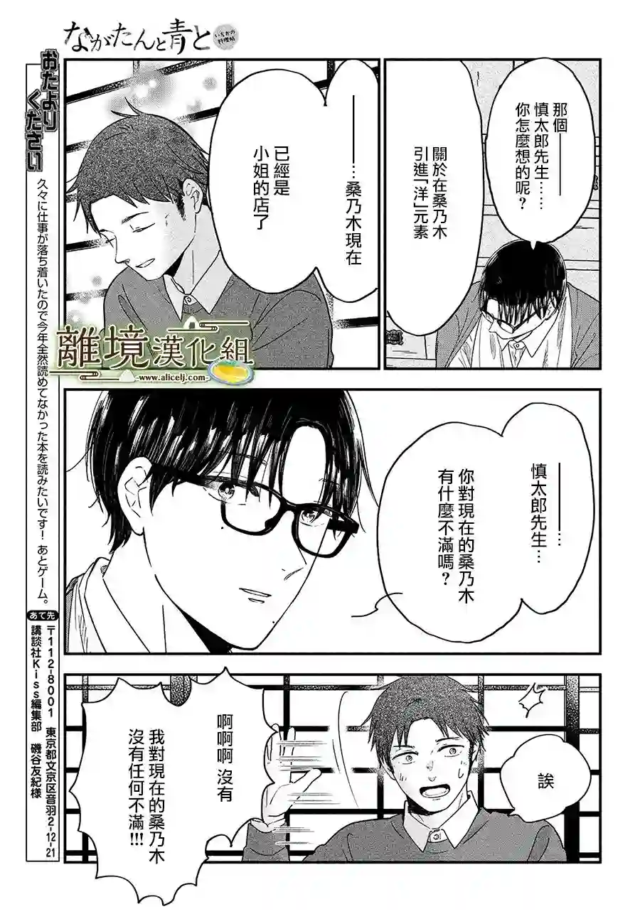厨刀与小青椒之一日料理帖第37话
