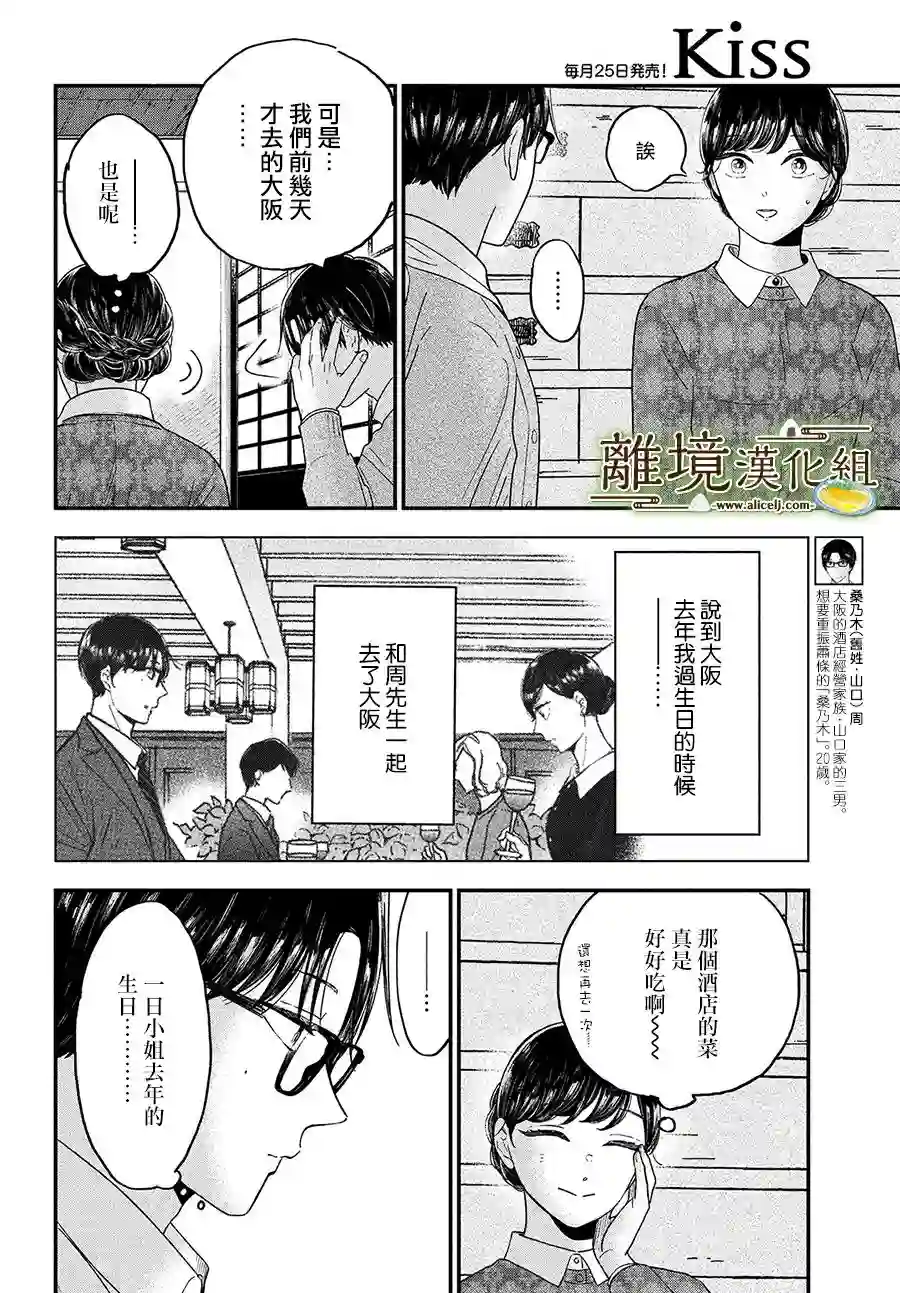 厨刀与小青椒之一日料理帖第37话