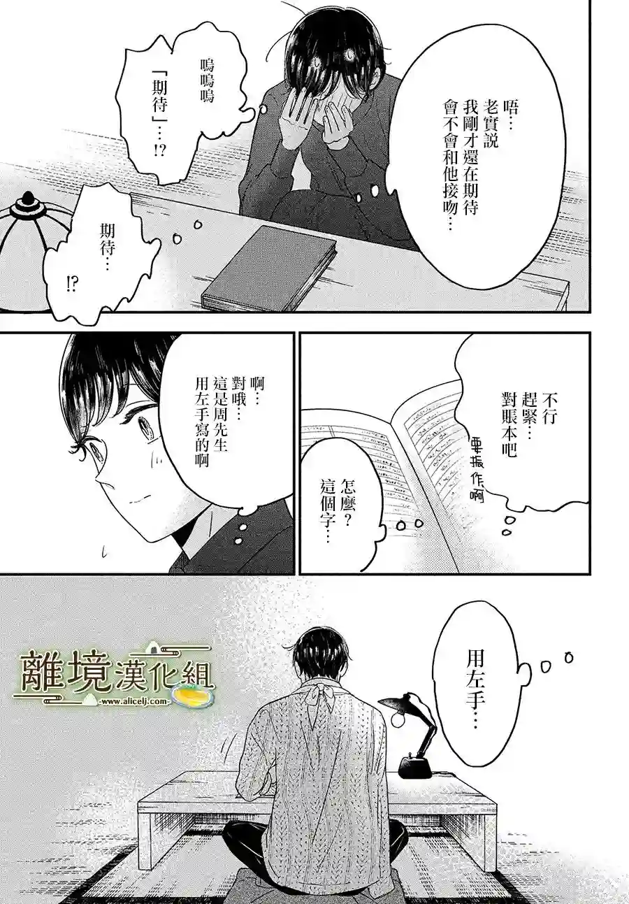 厨刀与小青椒之一日料理帖第37话