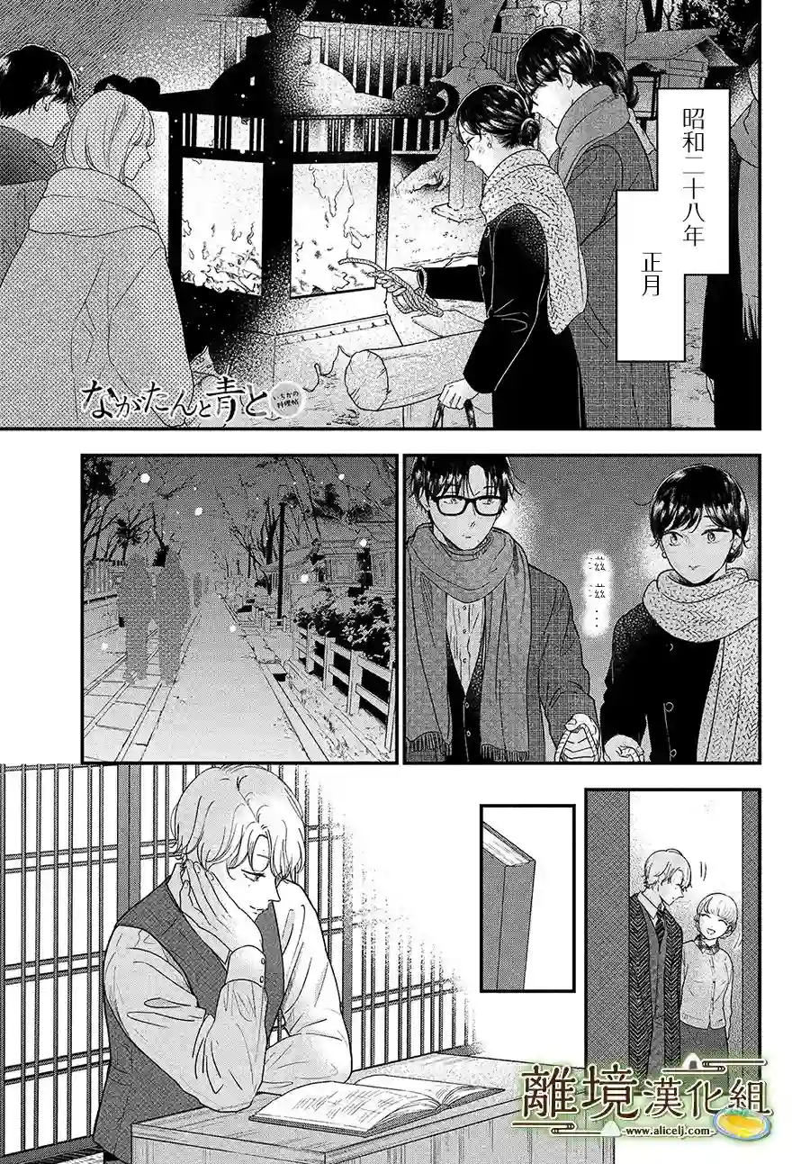 厨刀与小青椒之一日料理帖第38话