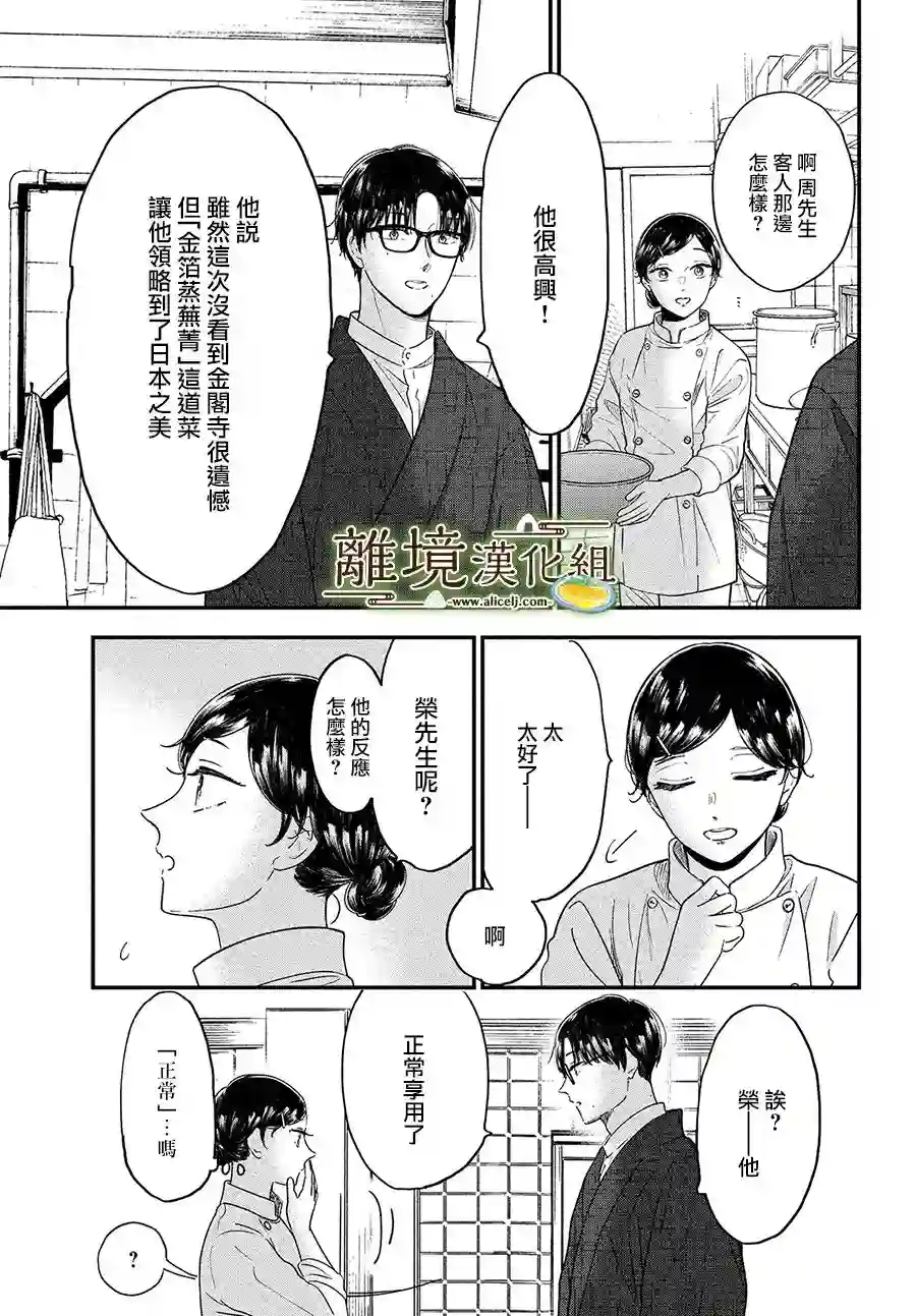 厨刀与小青椒之一日料理帖第38话