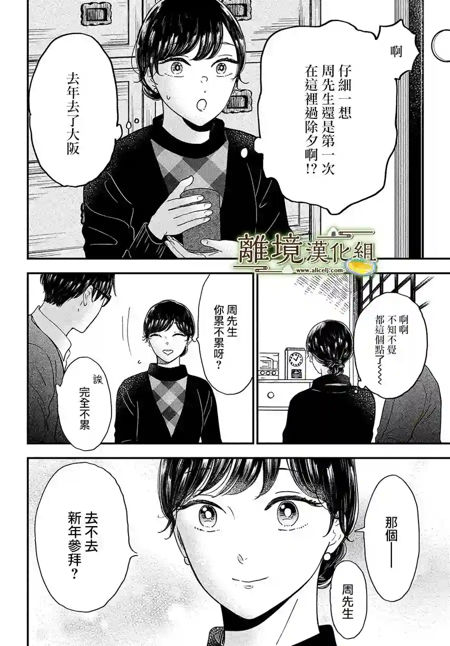 厨刀与小青椒之一日料理帖第38话
