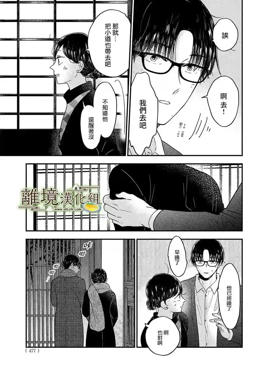 厨刀与小青椒之一日料理帖第38话