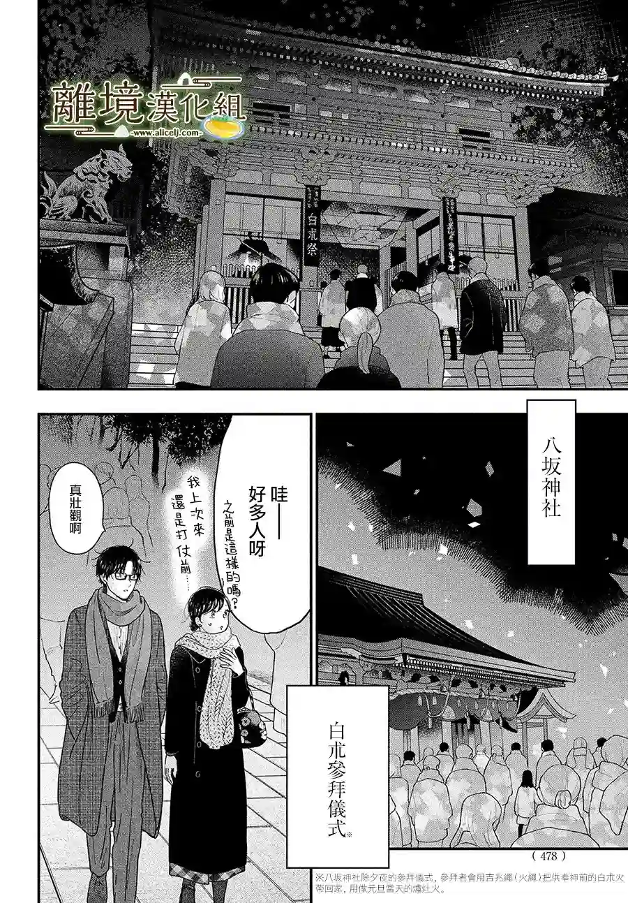 厨刀与小青椒之一日料理帖第38话