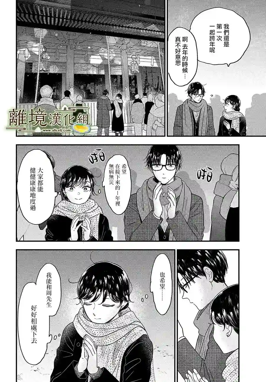 厨刀与小青椒之一日料理帖第38话