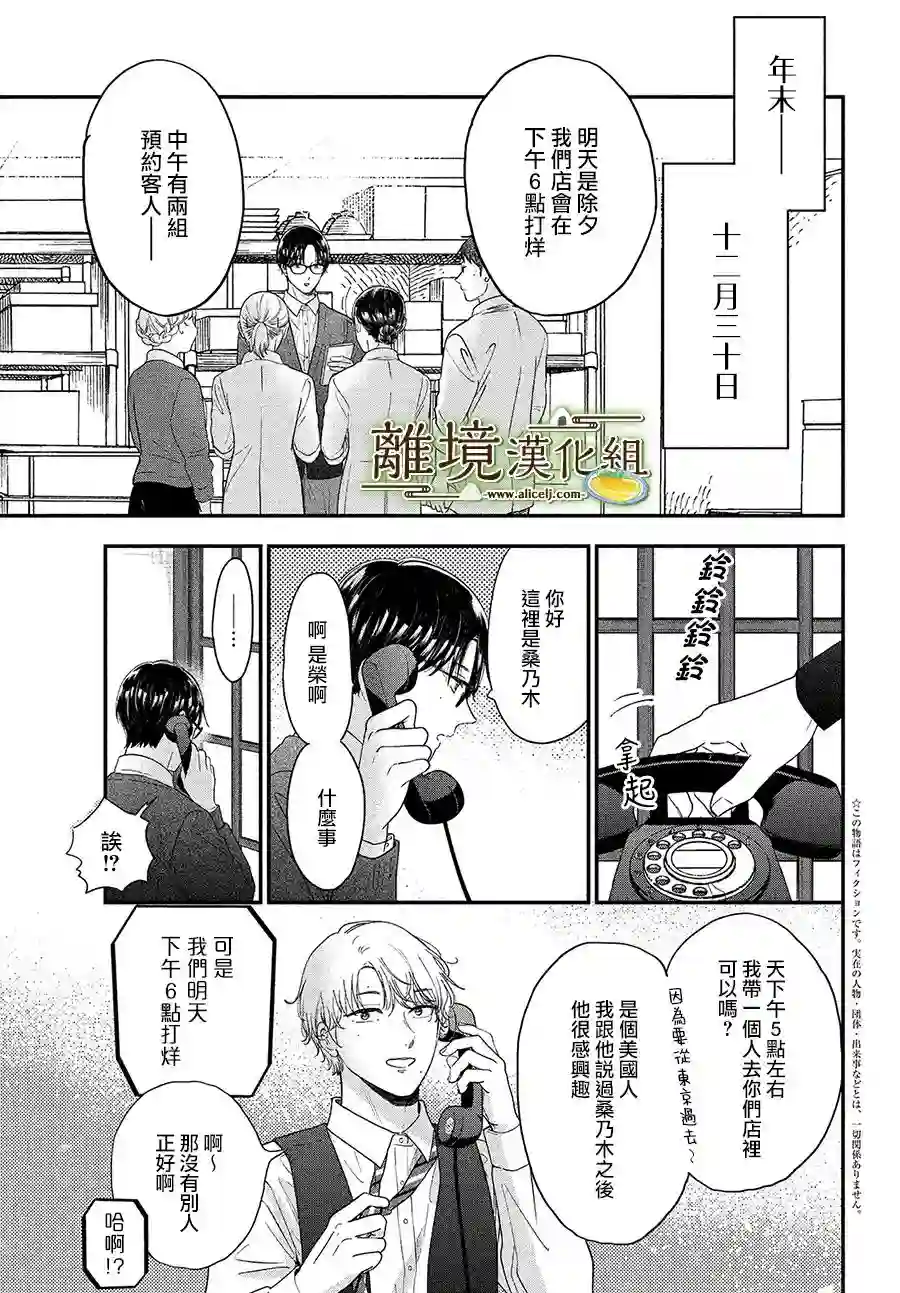 厨刀与小青椒之一日料理帖第38话