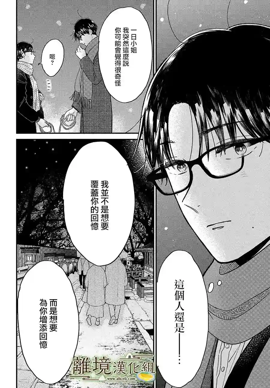 厨刀与小青椒之一日料理帖第38话