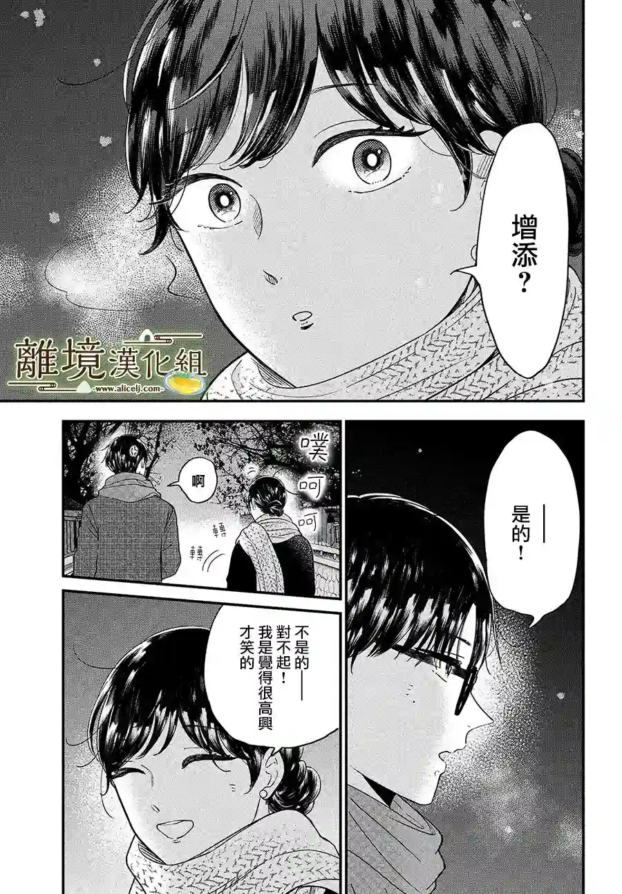 厨刀与小青椒之一日料理帖第38话