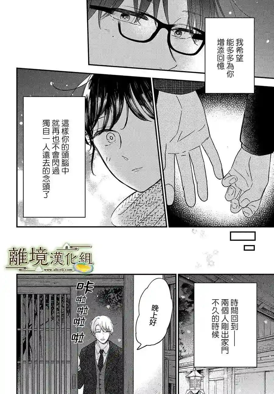 厨刀与小青椒之一日料理帖第38话