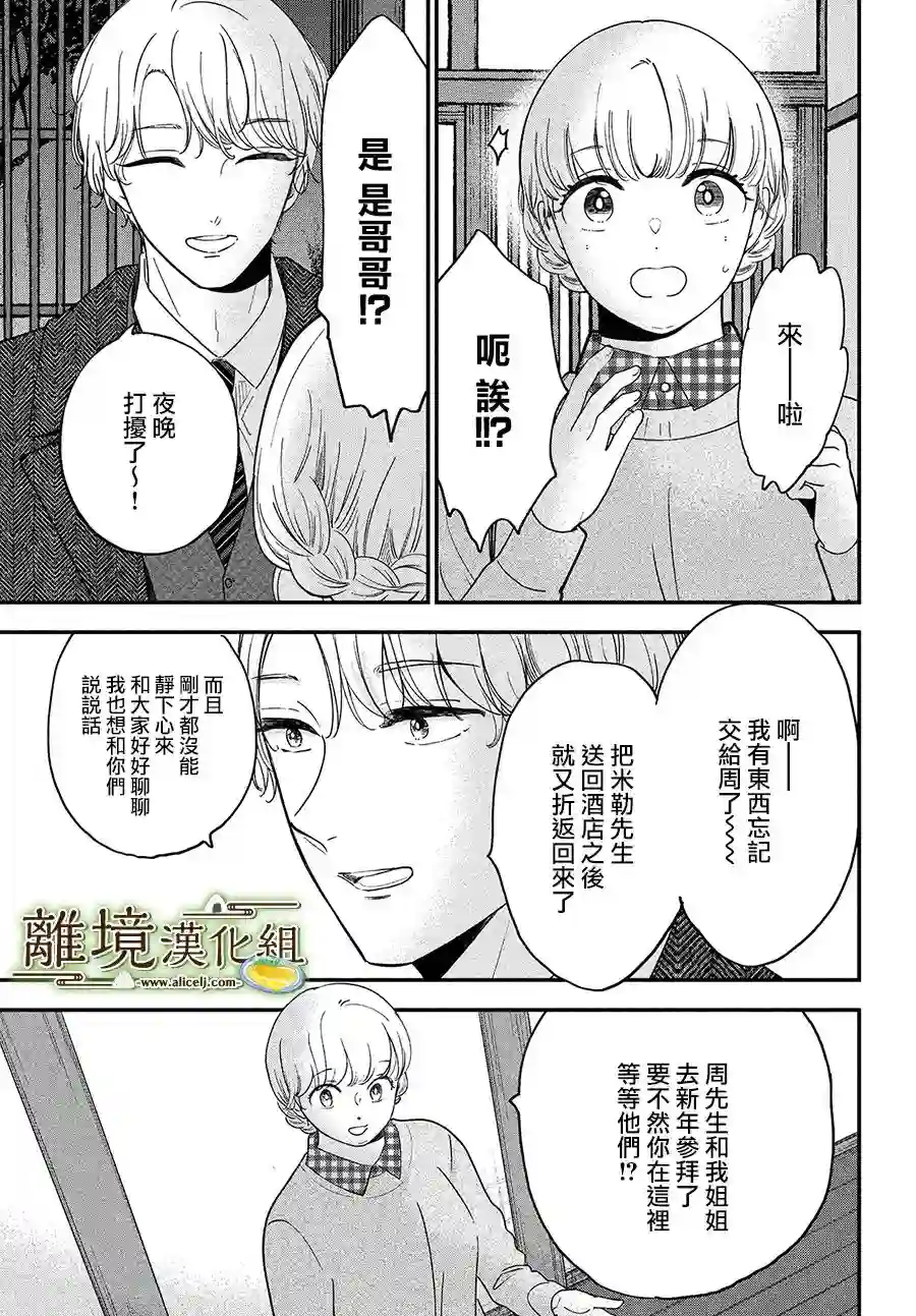 厨刀与小青椒之一日料理帖第38话