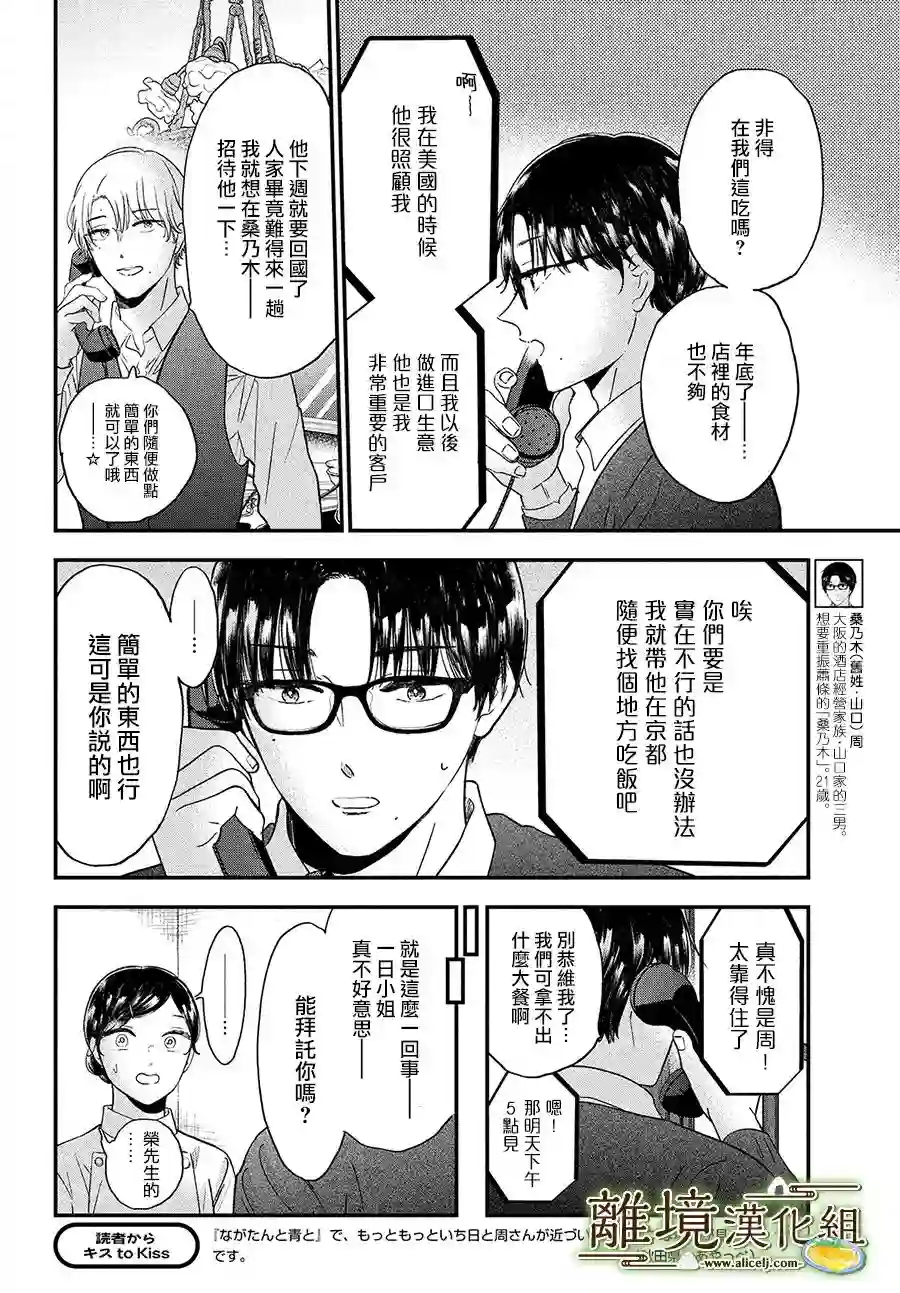 厨刀与小青椒之一日料理帖第38话