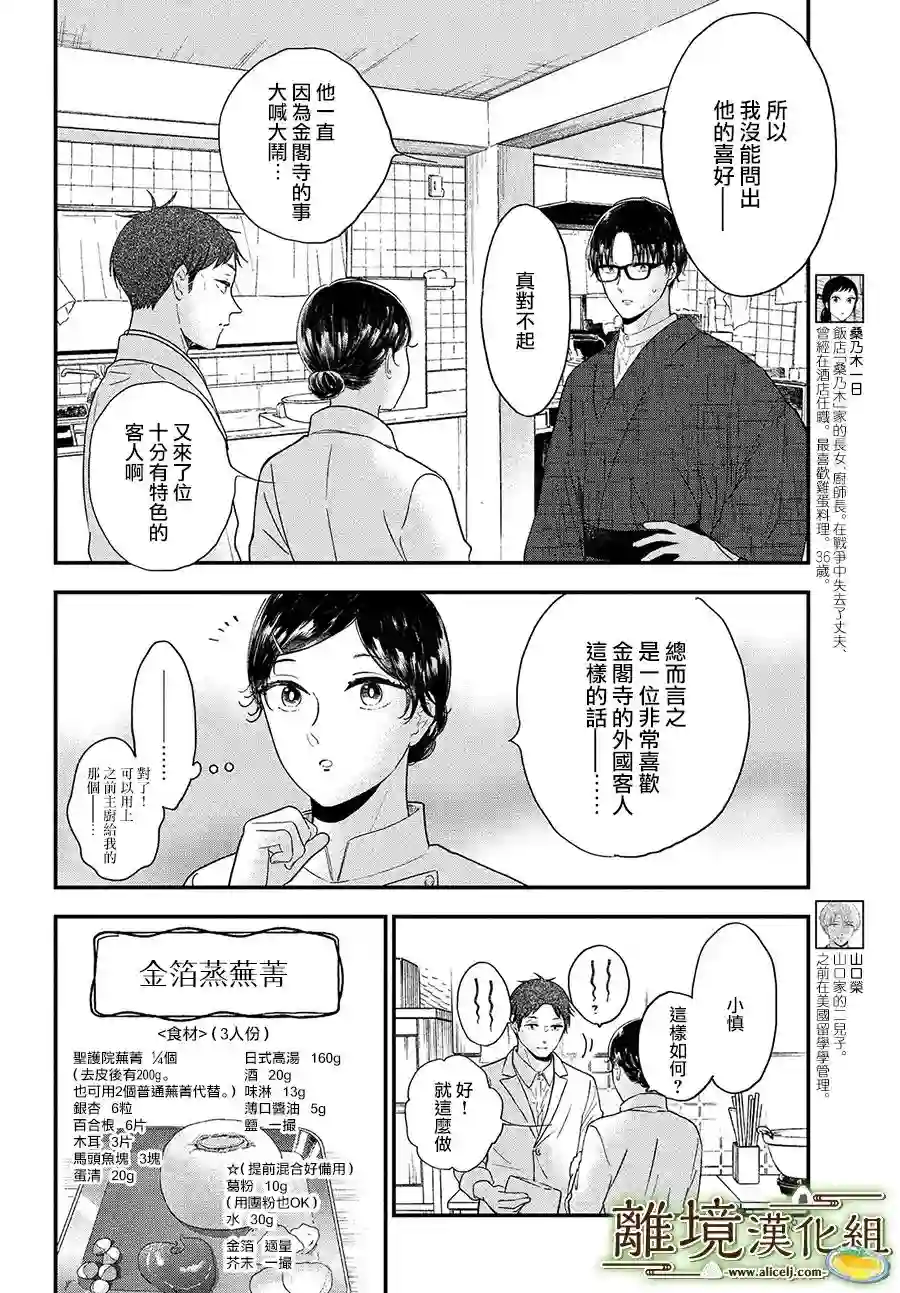 厨刀与小青椒之一日料理帖第38话