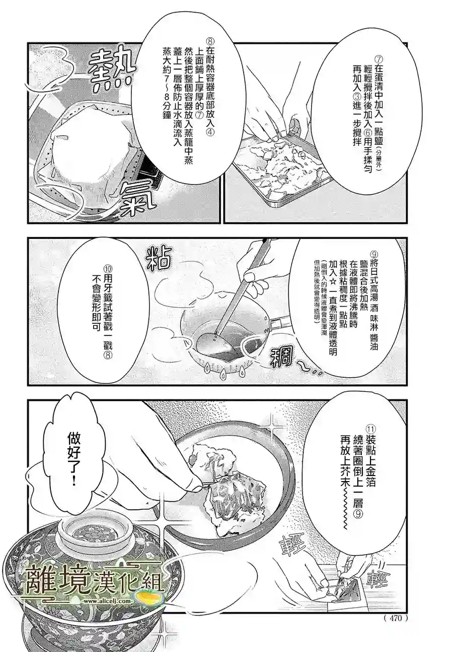 厨刀与小青椒之一日料理帖第38话