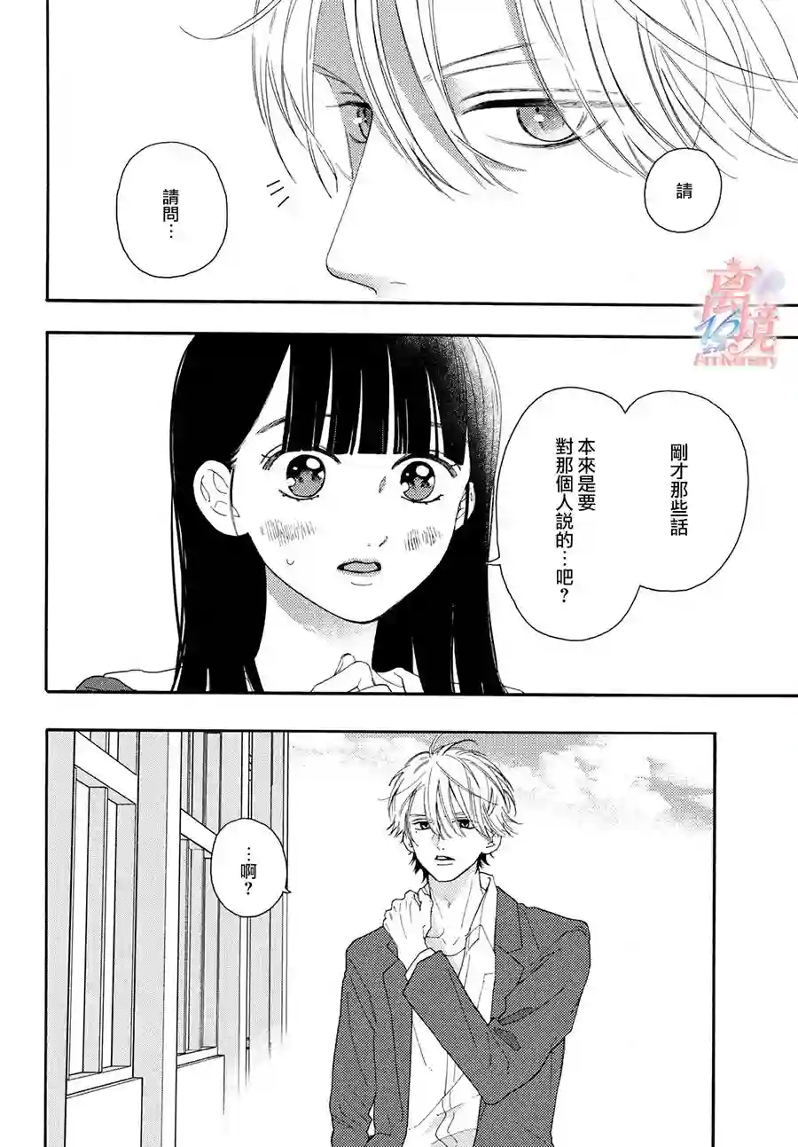 我喜欢好搞定又可爱的你第01话