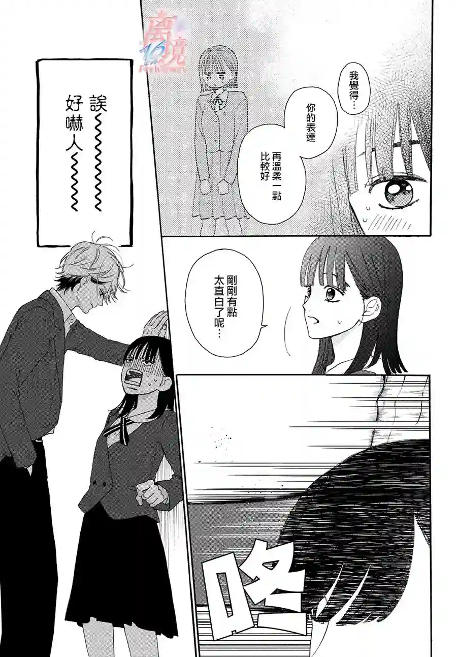 我喜欢好搞定又可爱的你第01话