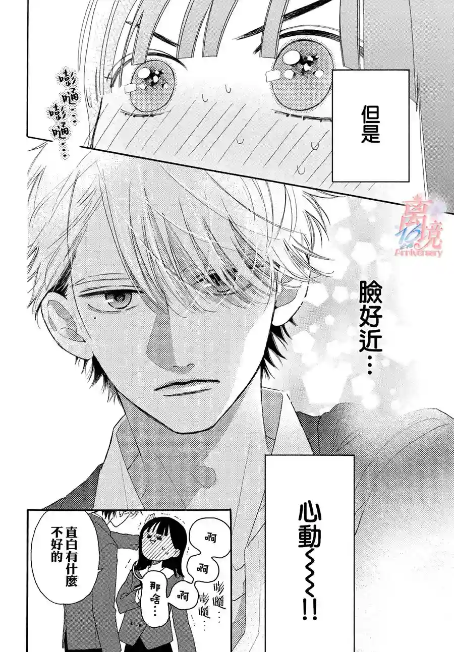 我喜欢好搞定又可爱的你第01话