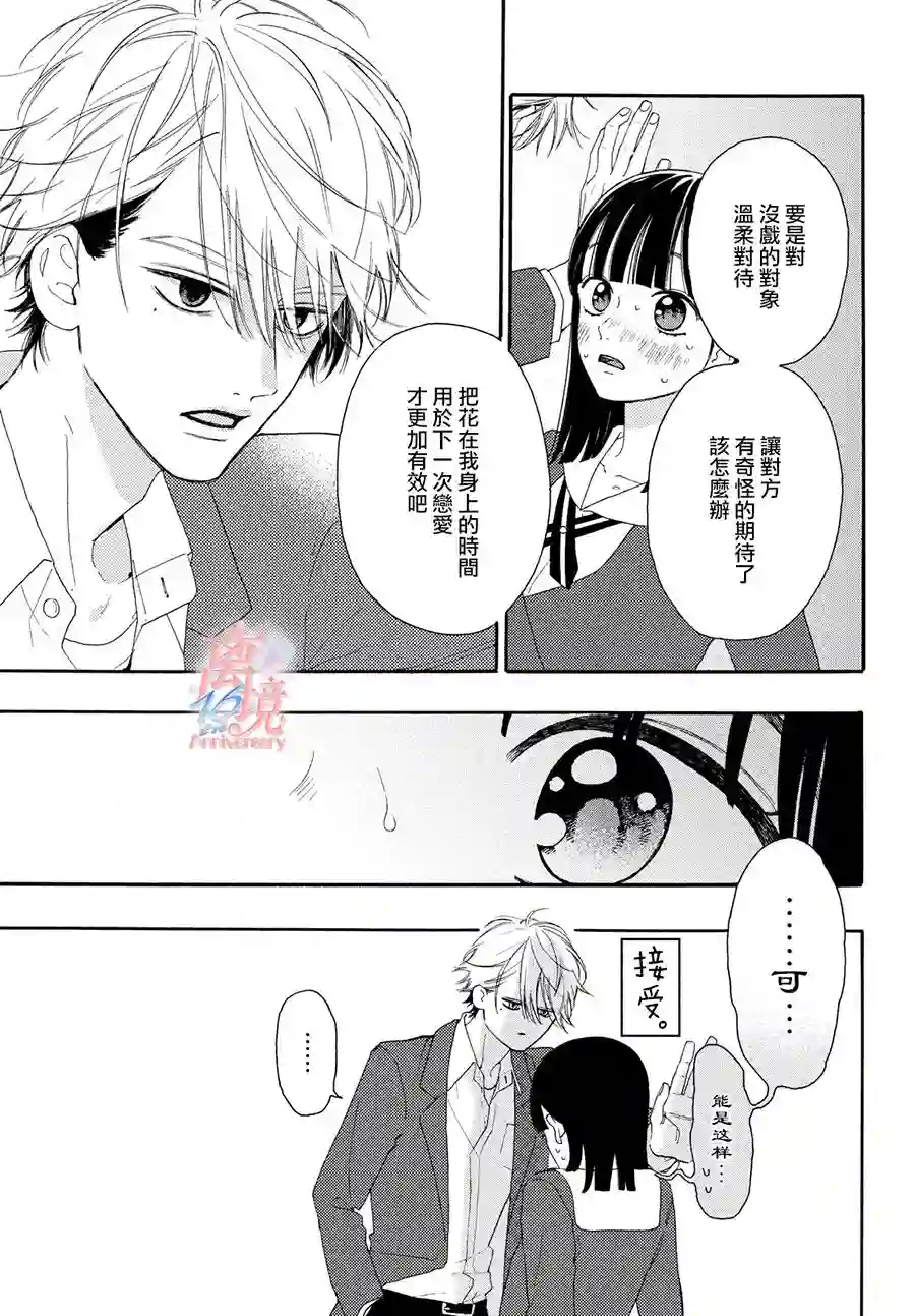 我喜欢好搞定又可爱的你第01话