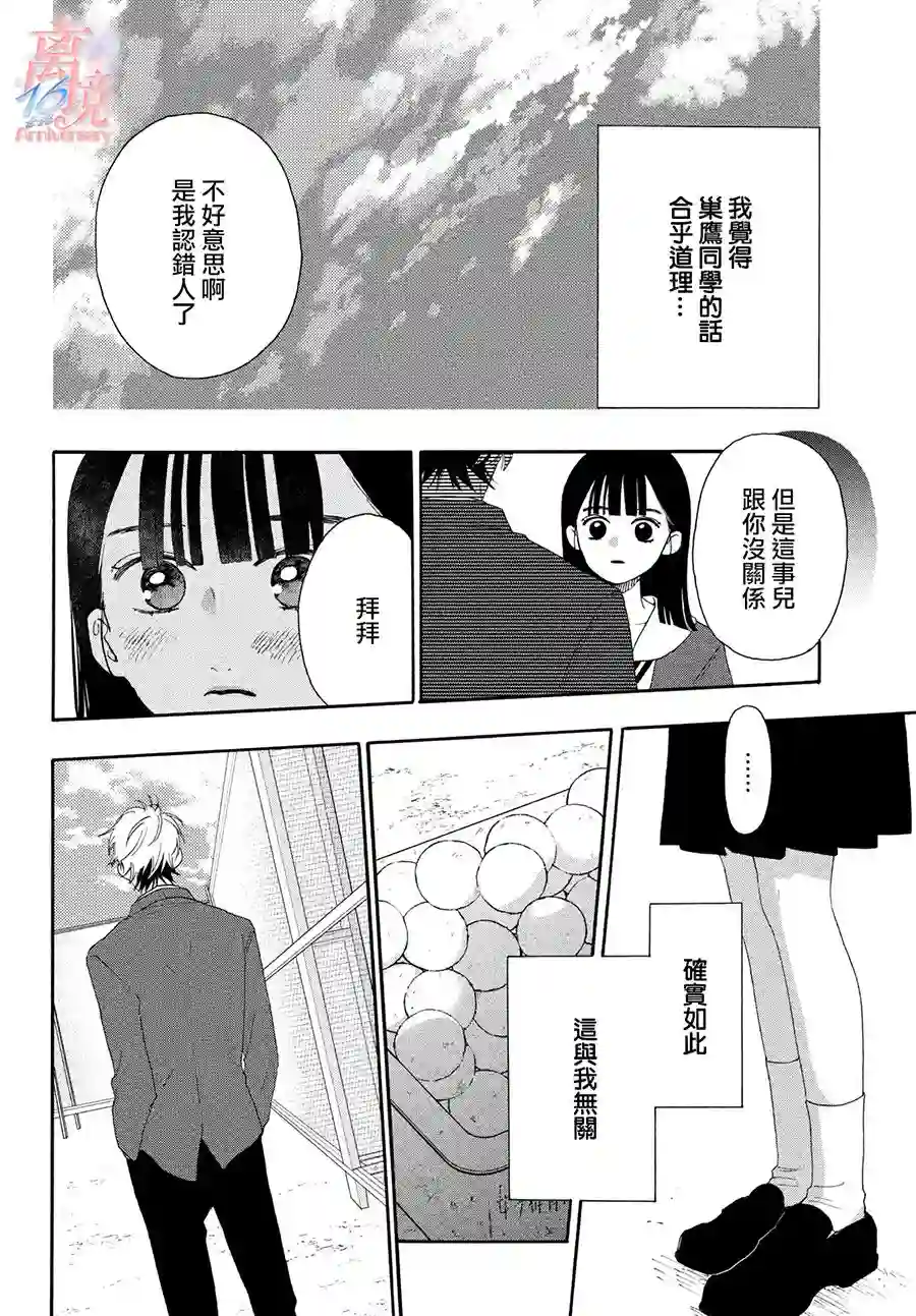 我喜欢好搞定又可爱的你第01话