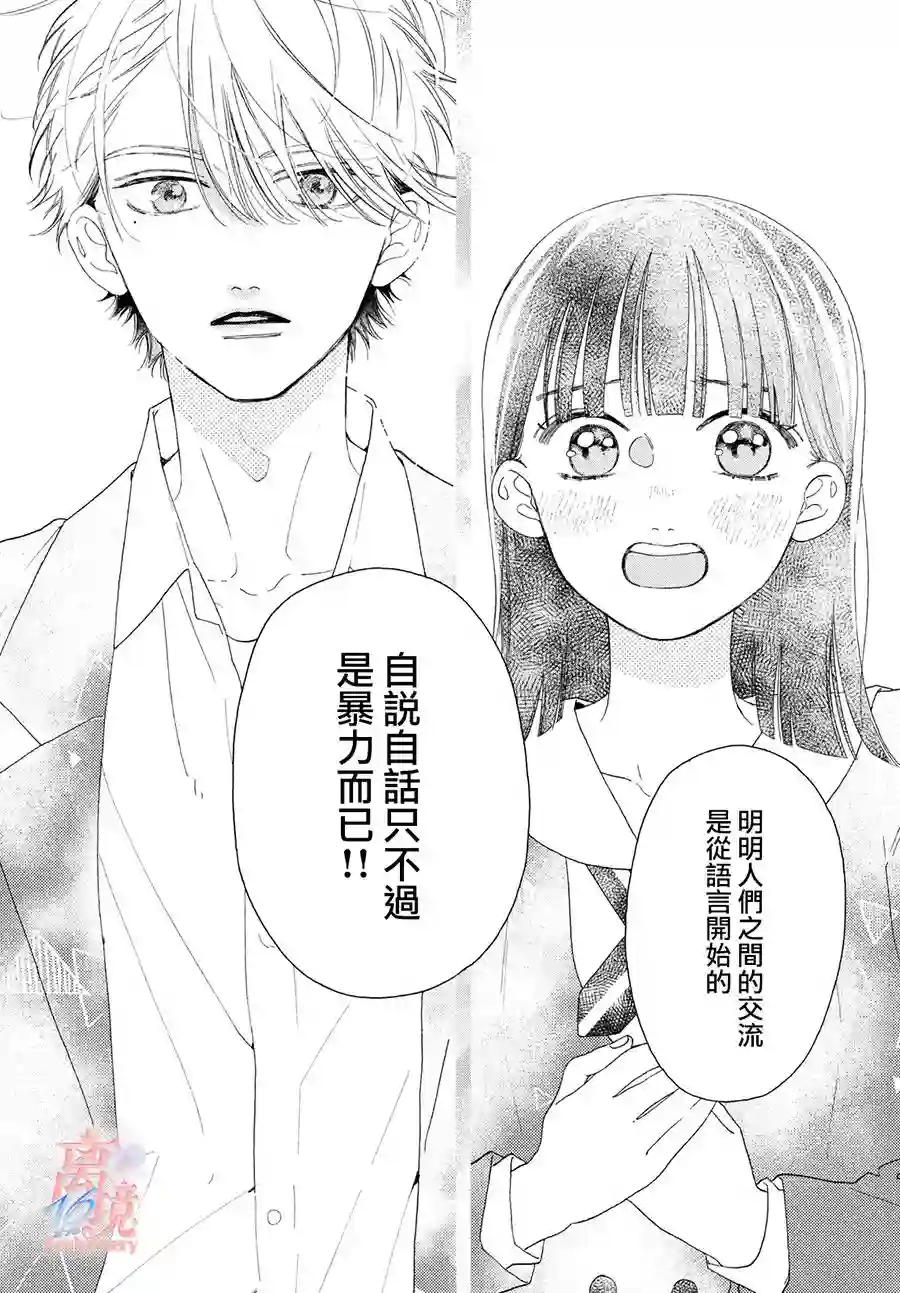 我喜欢好搞定又可爱的你第01话