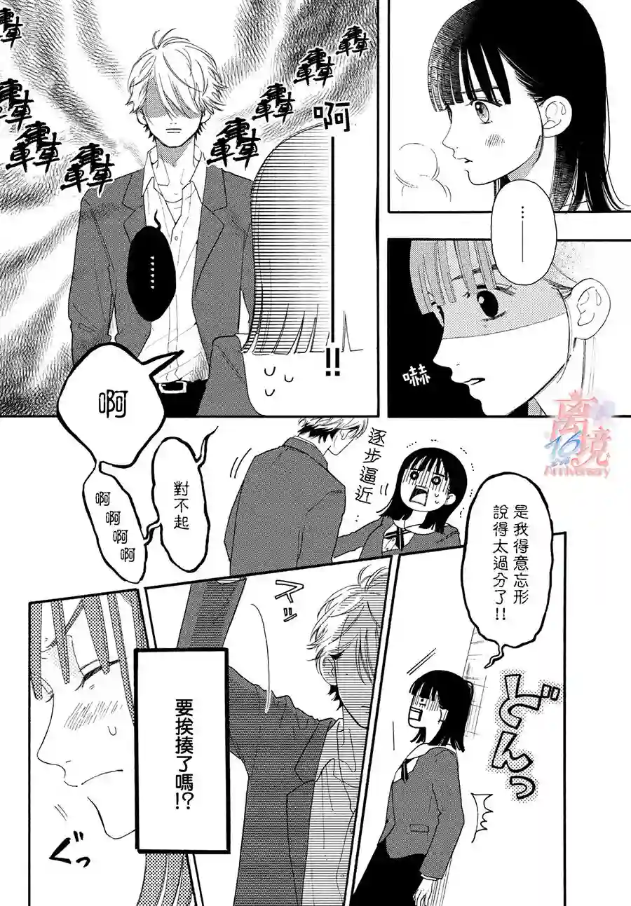 我喜欢好搞定又可爱的你第01话