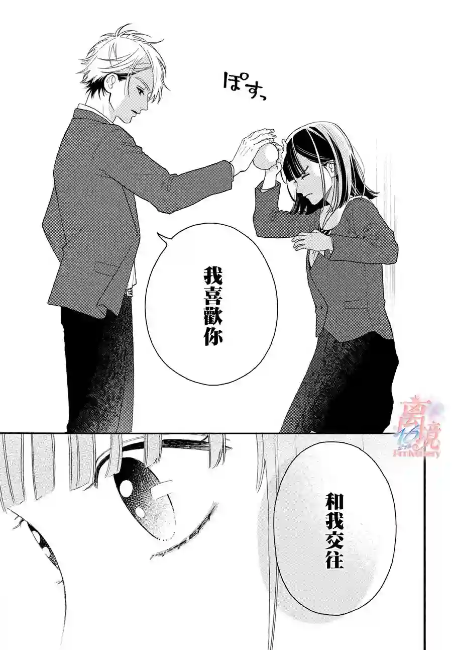 我喜欢好搞定又可爱的你第01话