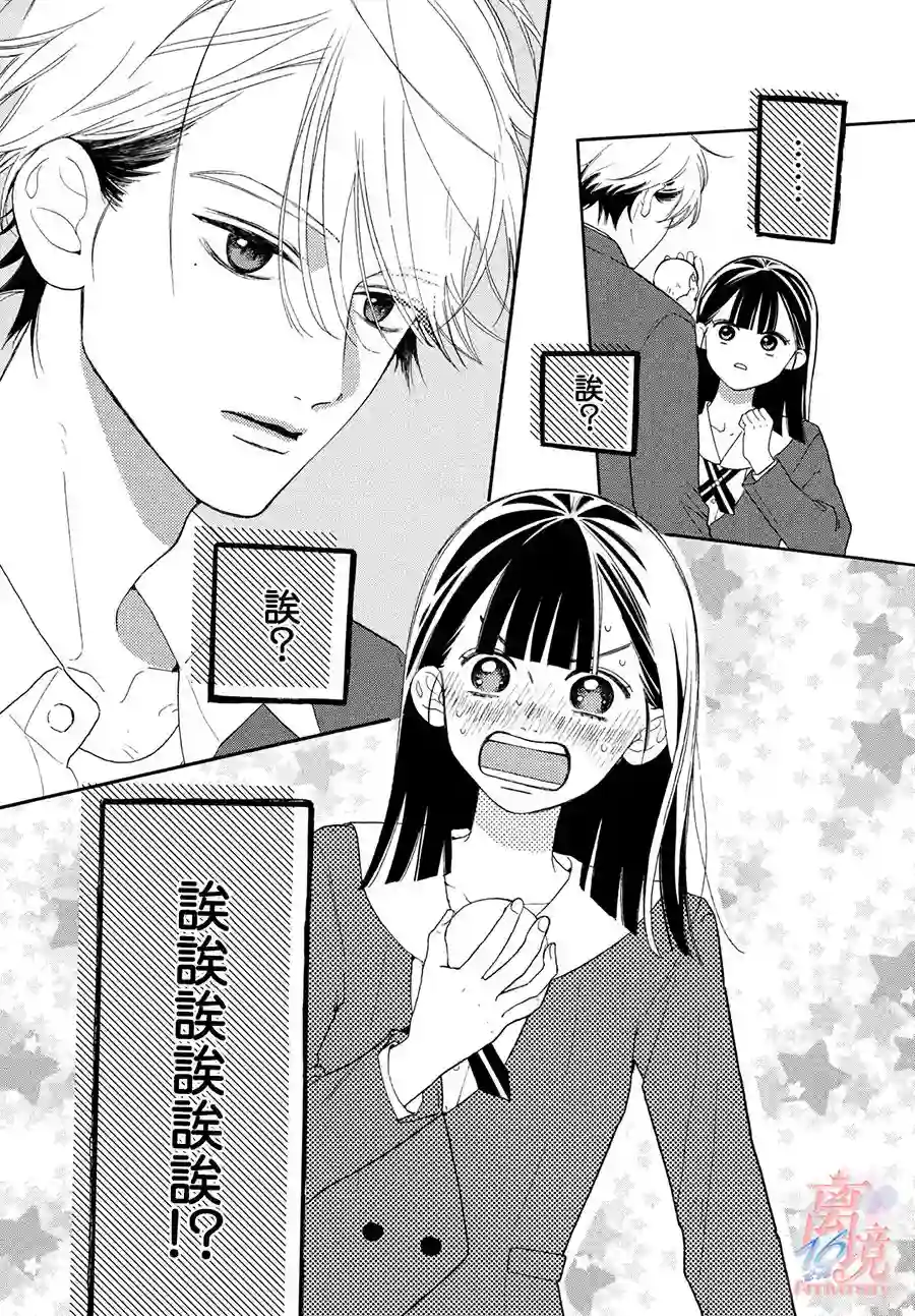 我喜欢好搞定又可爱的你第01话