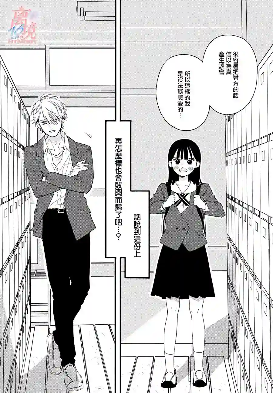 我喜欢好搞定又可爱的你第01话