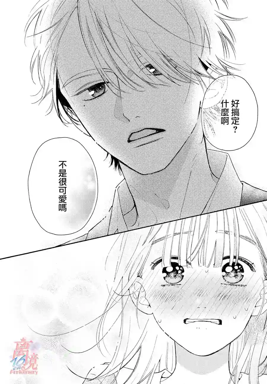 我喜欢好搞定又可爱的你第01话