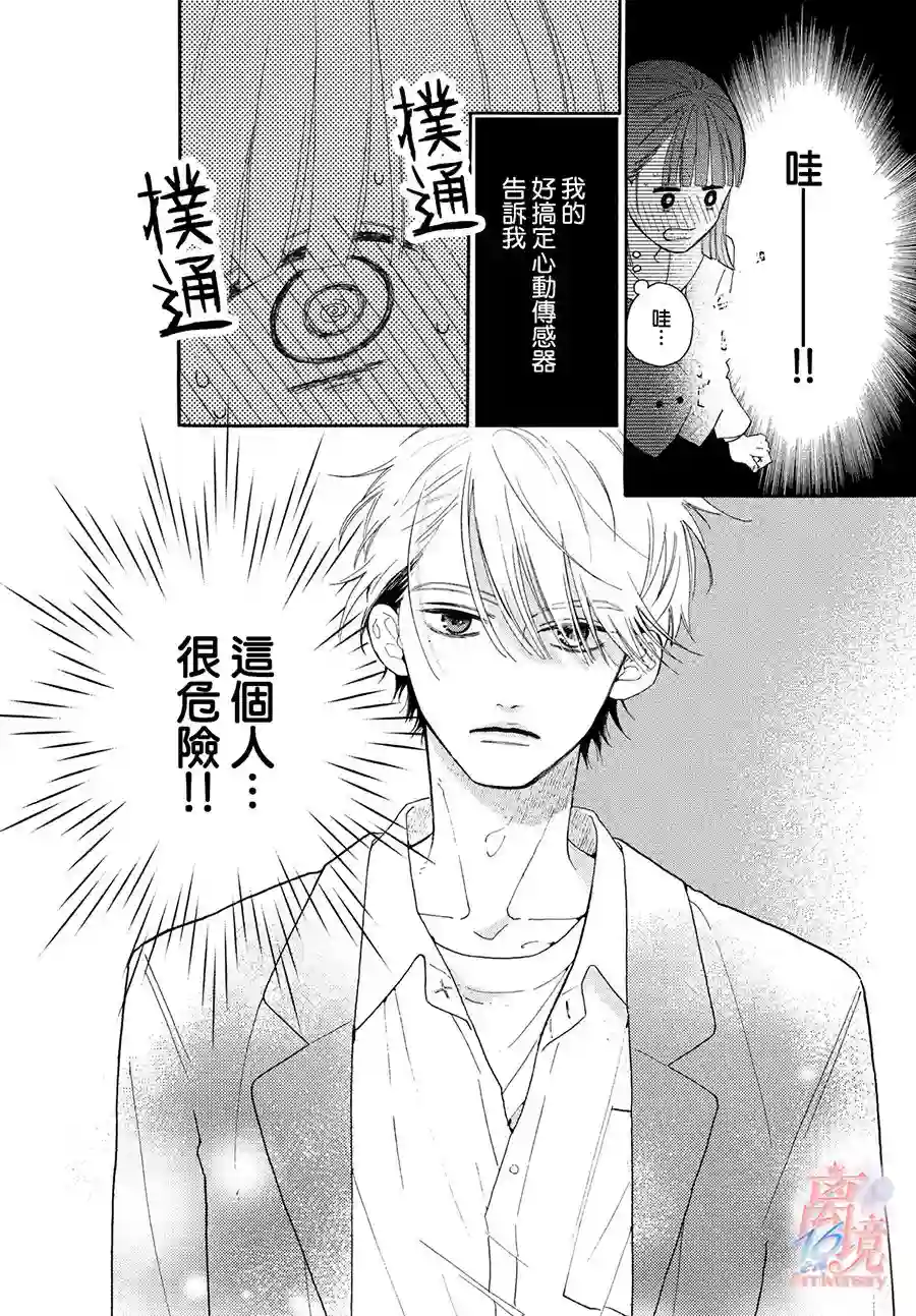 我喜欢好搞定又可爱的你第01话