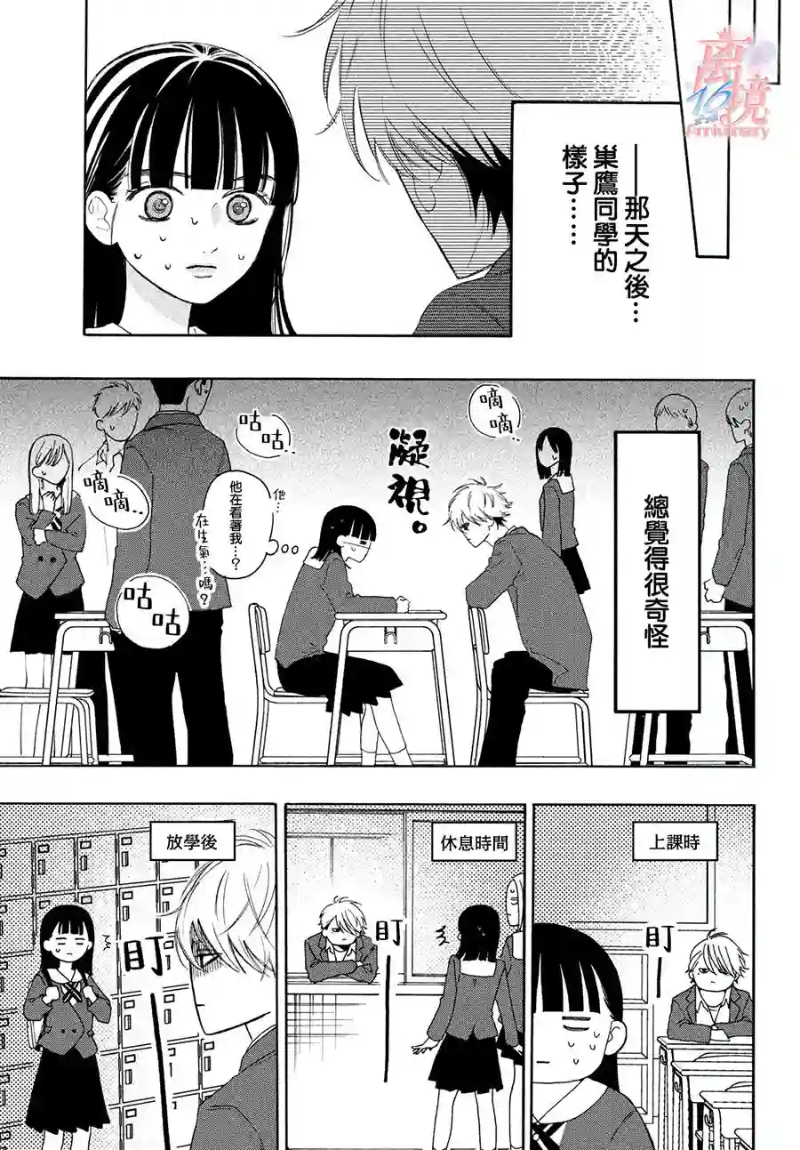 我喜欢好搞定又可爱的你第01话