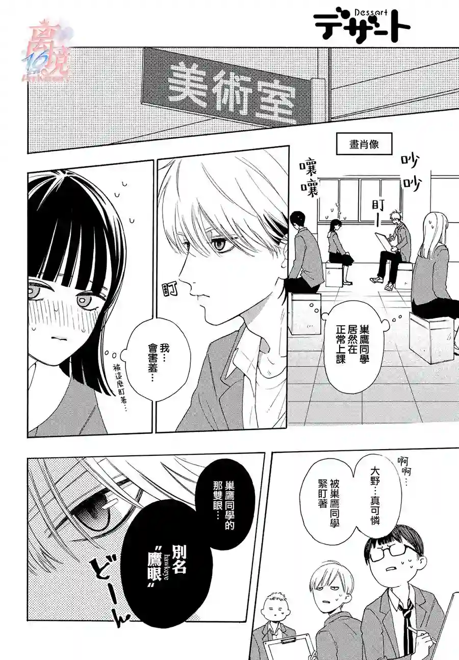 我喜欢好搞定又可爱的你第01话