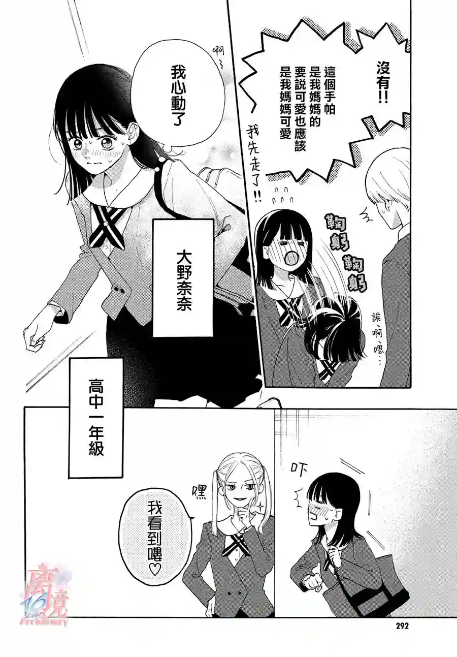 我喜欢好搞定又可爱的你第01话