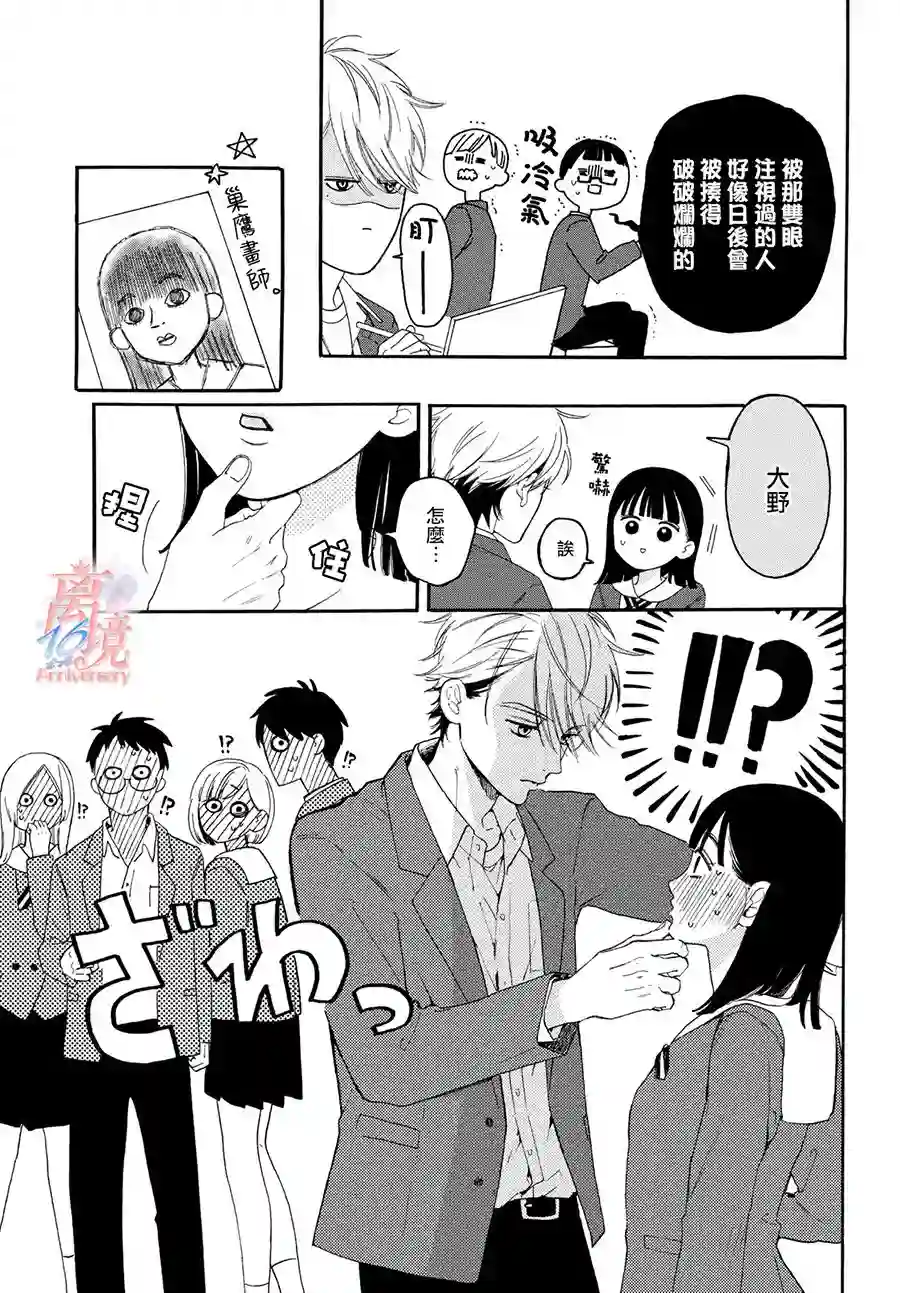 我喜欢好搞定又可爱的你第01话