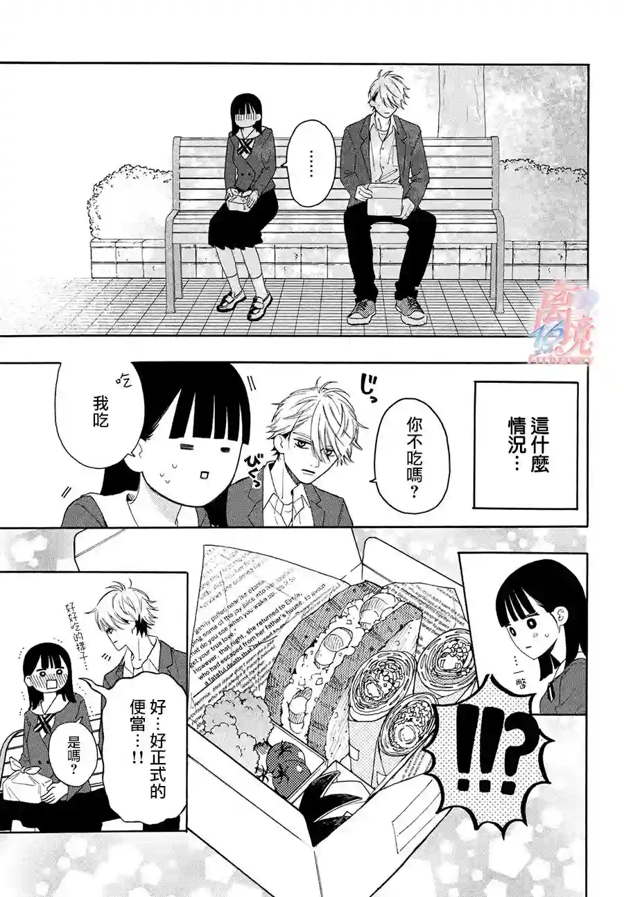 我喜欢好搞定又可爱的你第01话