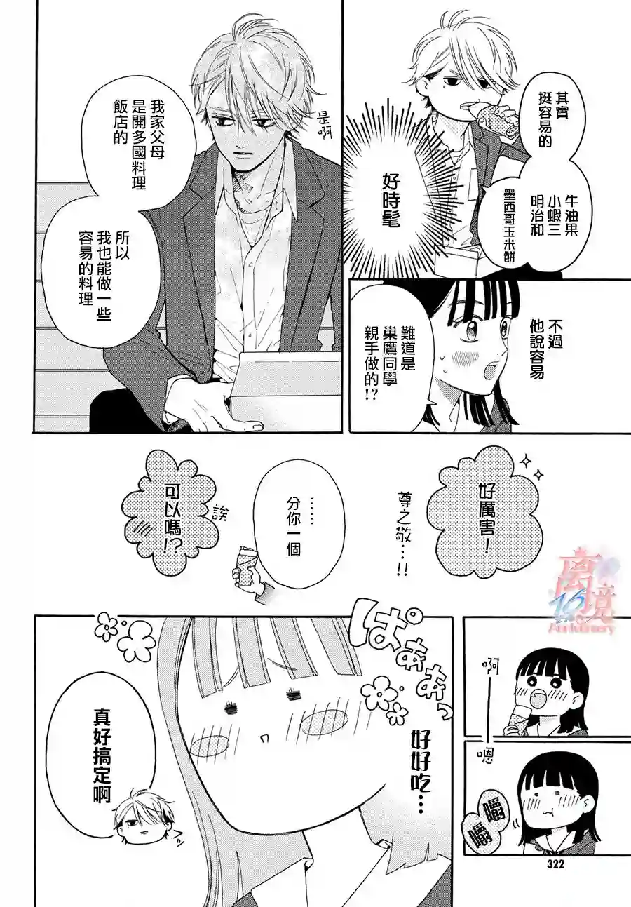 我喜欢好搞定又可爱的你第01话