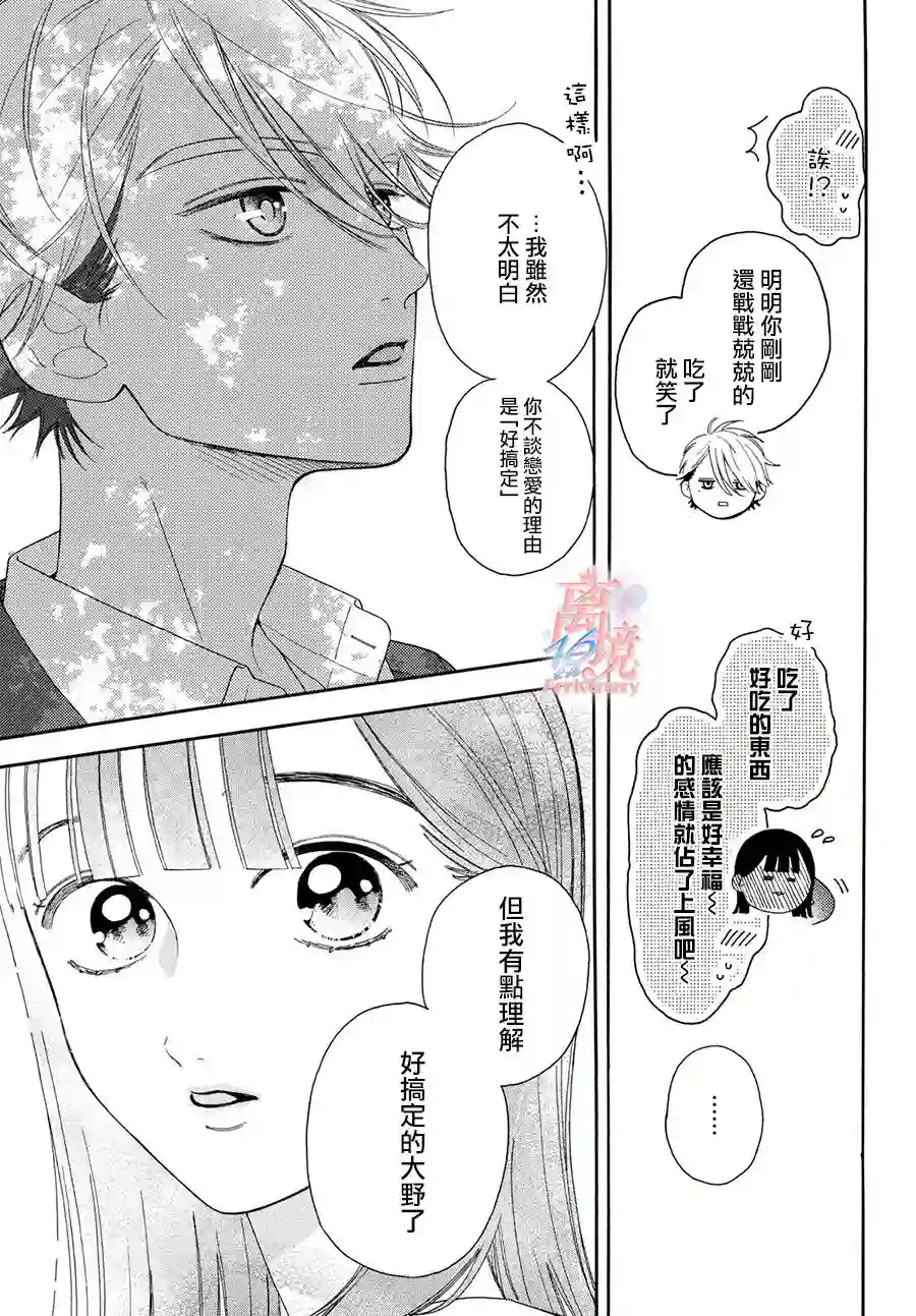 我喜欢好搞定又可爱的你第01话