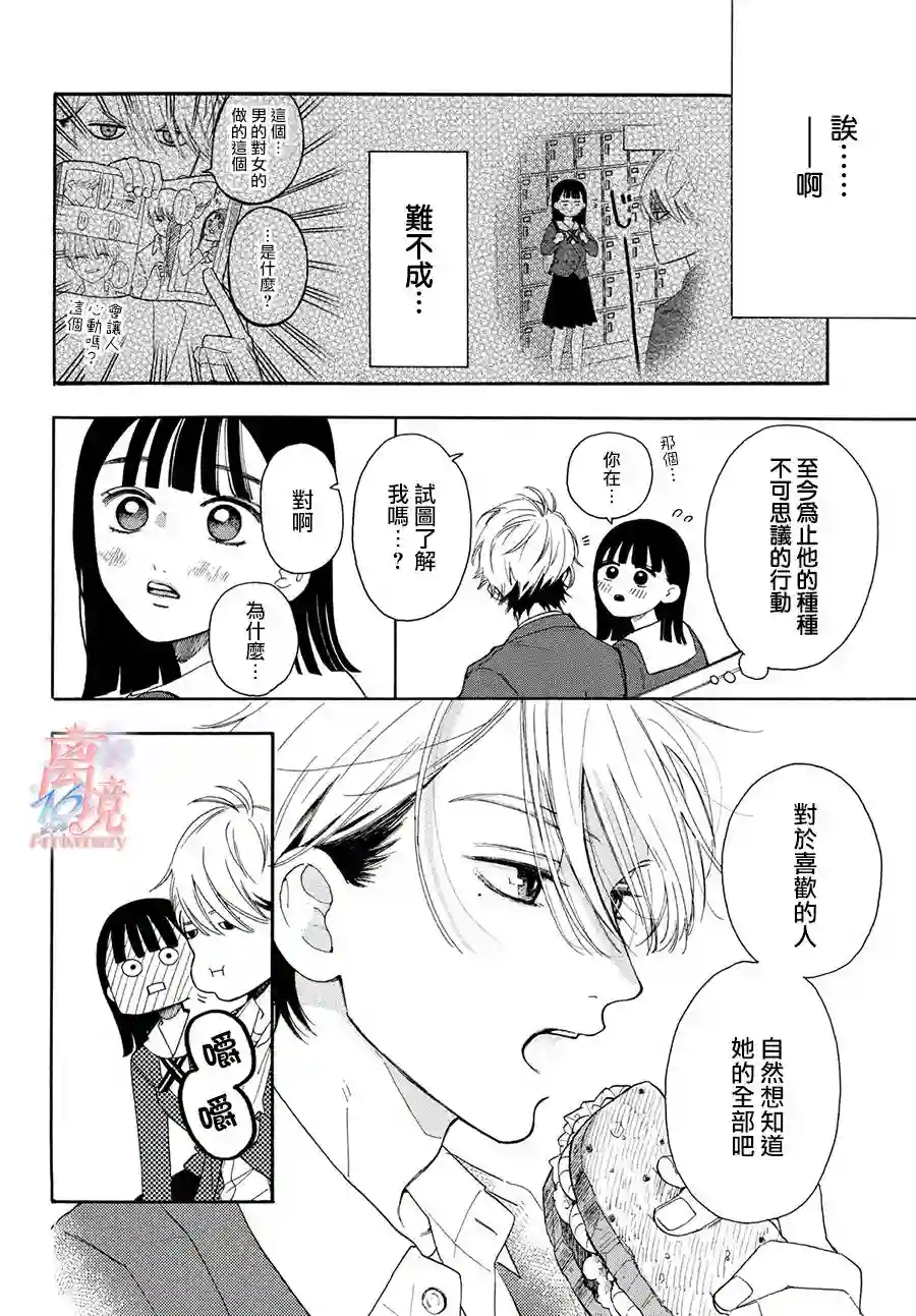 我喜欢好搞定又可爱的你第01话