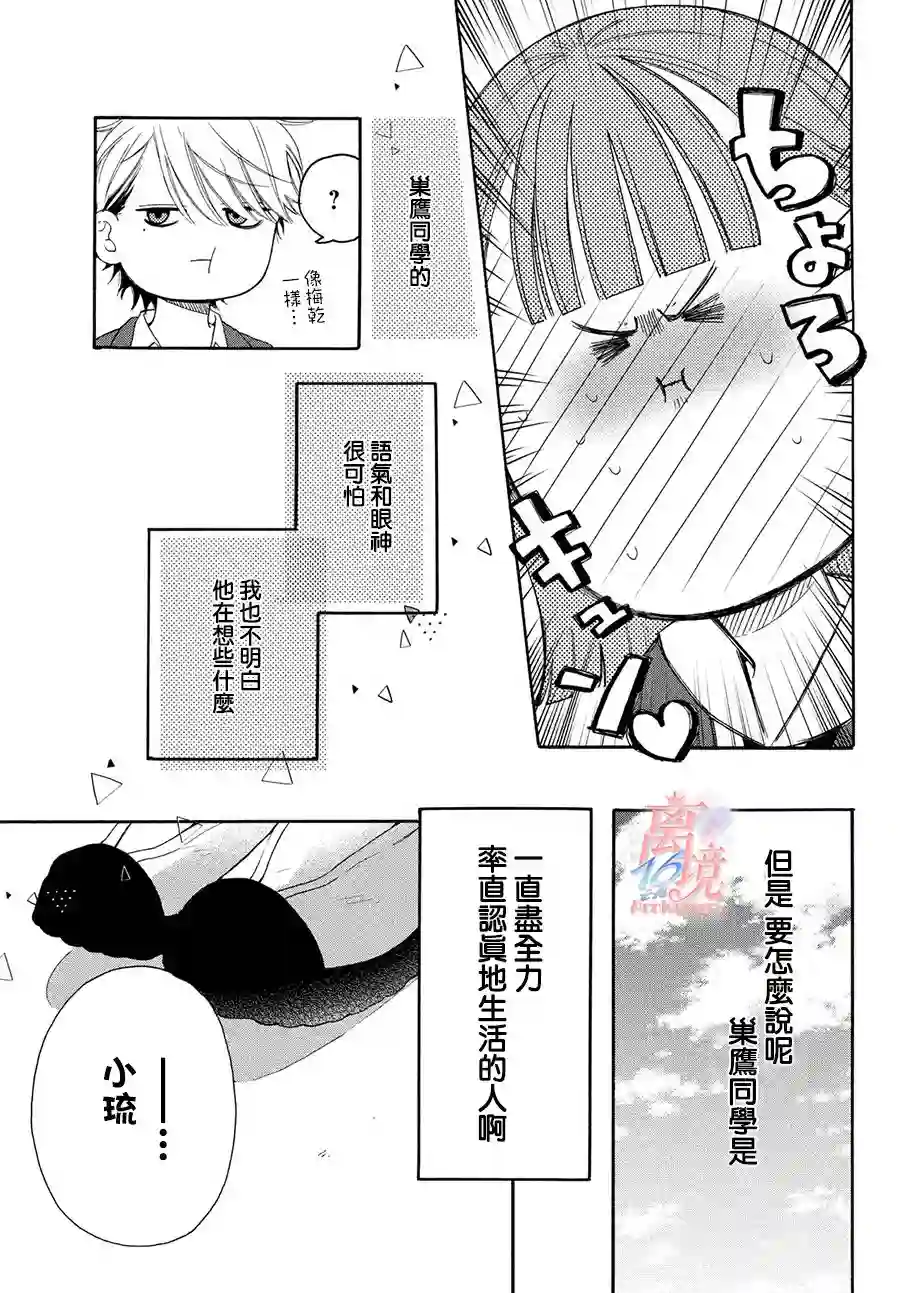 我喜欢好搞定又可爱的你第01话