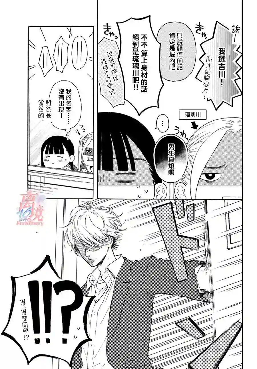 我喜欢好搞定又可爱的你第01话