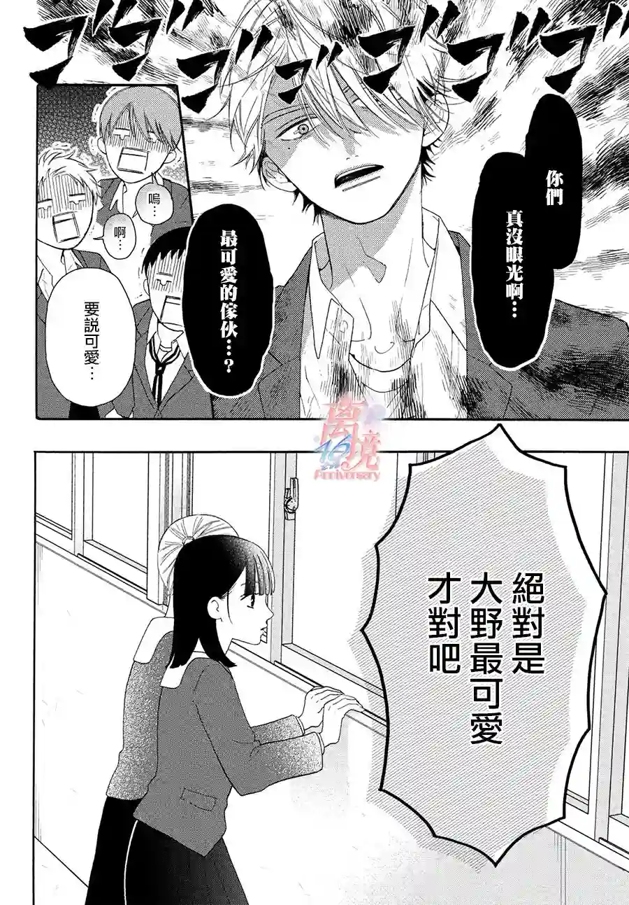 我喜欢好搞定又可爱的你第01话