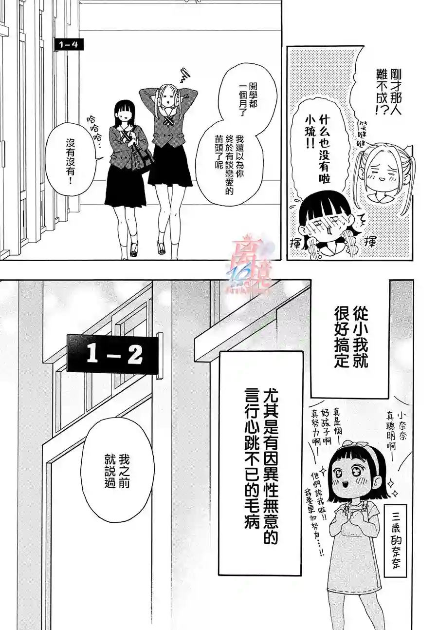 我喜欢好搞定又可爱的你第01话