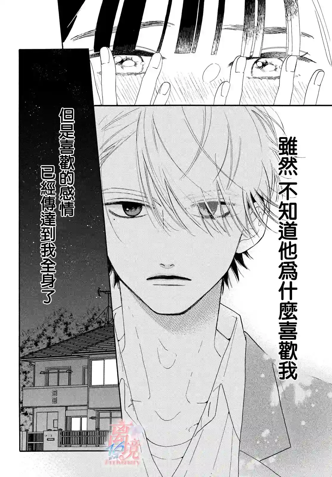 我喜欢好搞定又可爱的你第01话