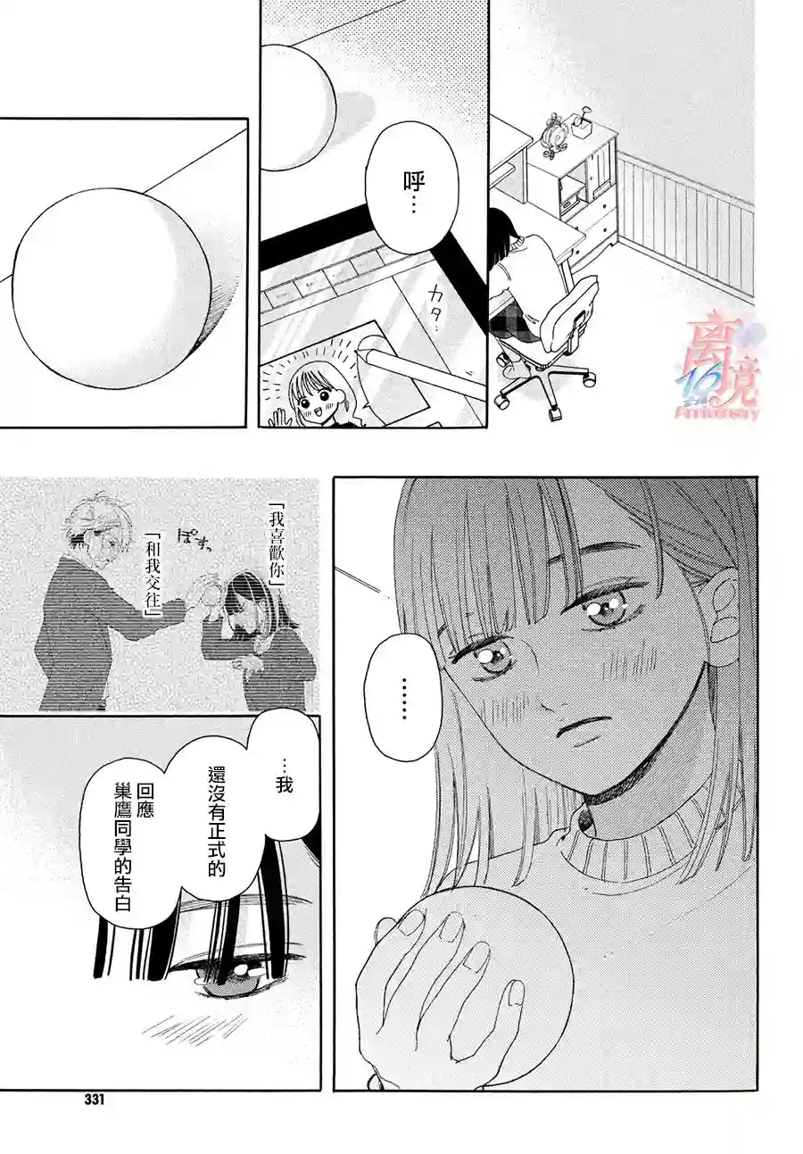 我喜欢好搞定又可爱的你第01话