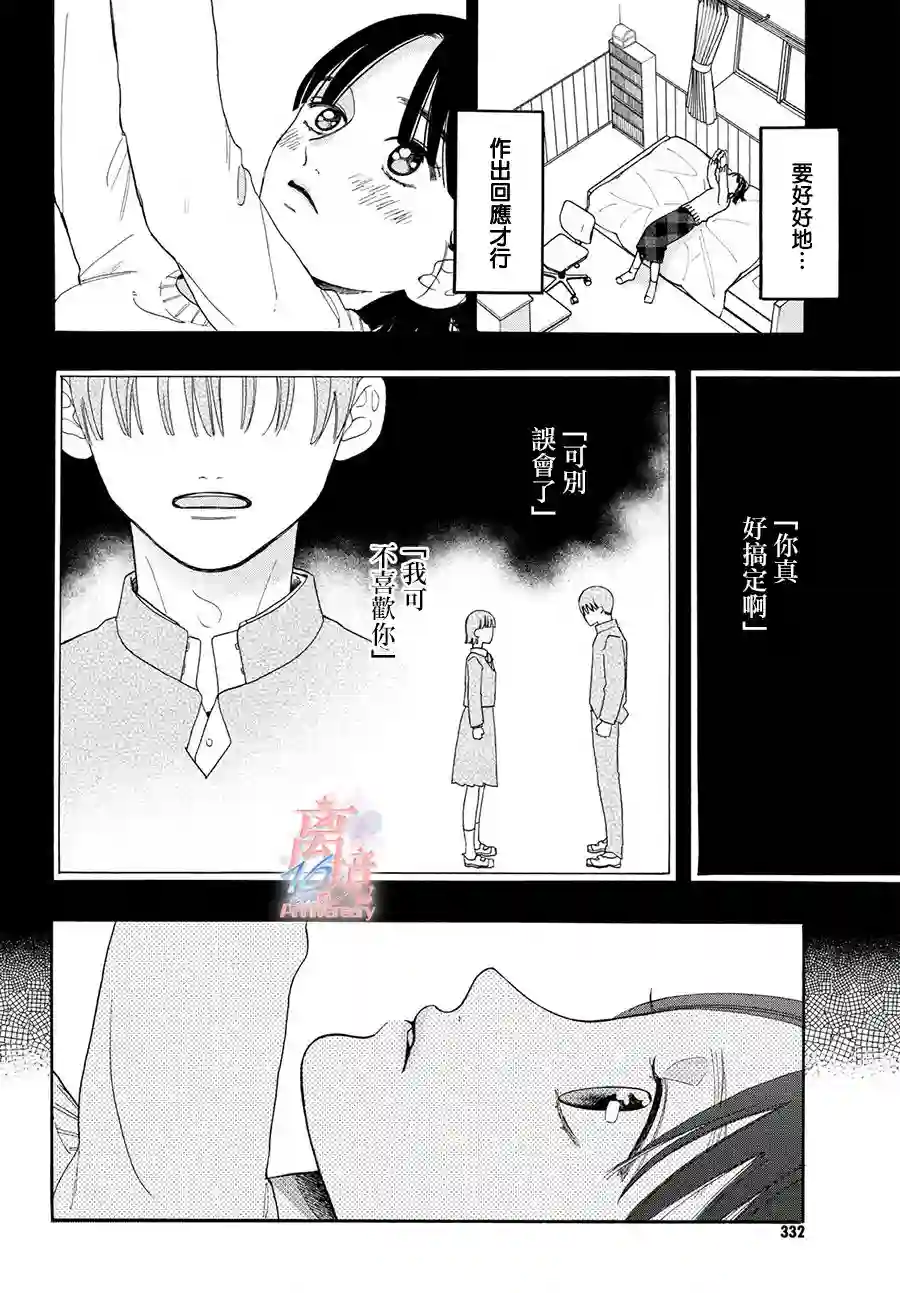 我喜欢好搞定又可爱的你第01话