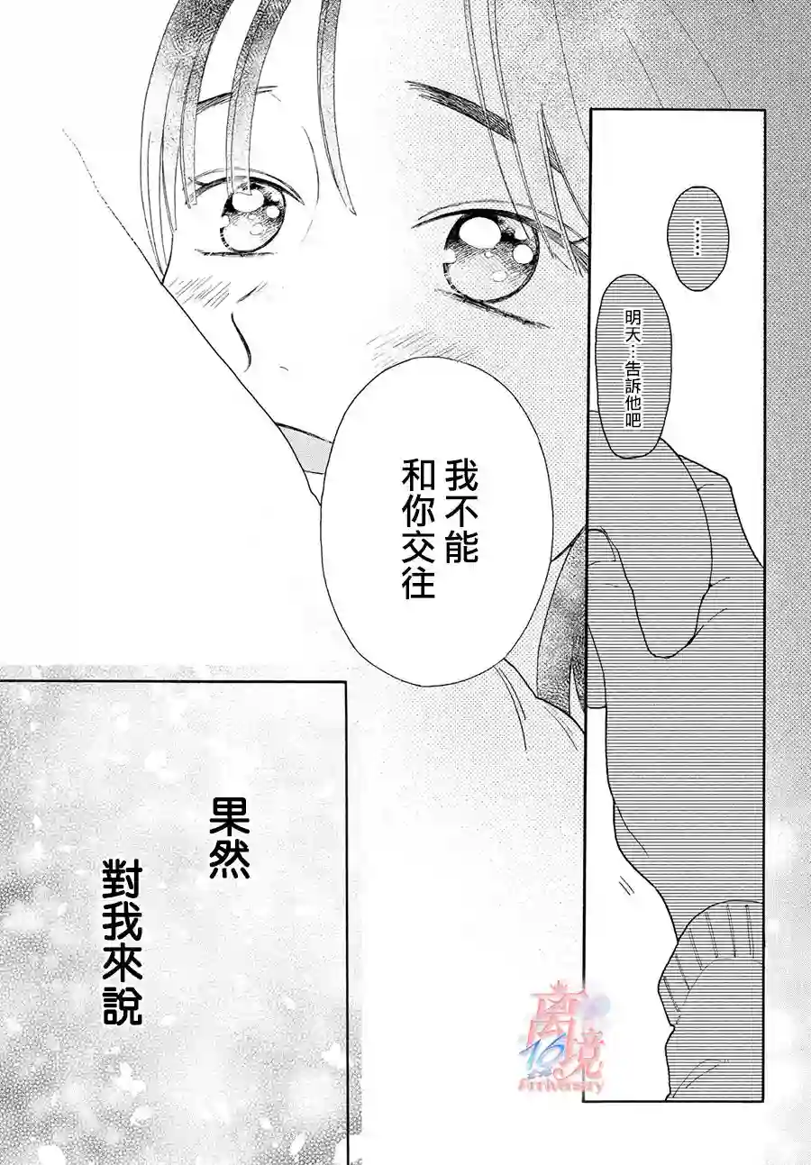 我喜欢好搞定又可爱的你第01话